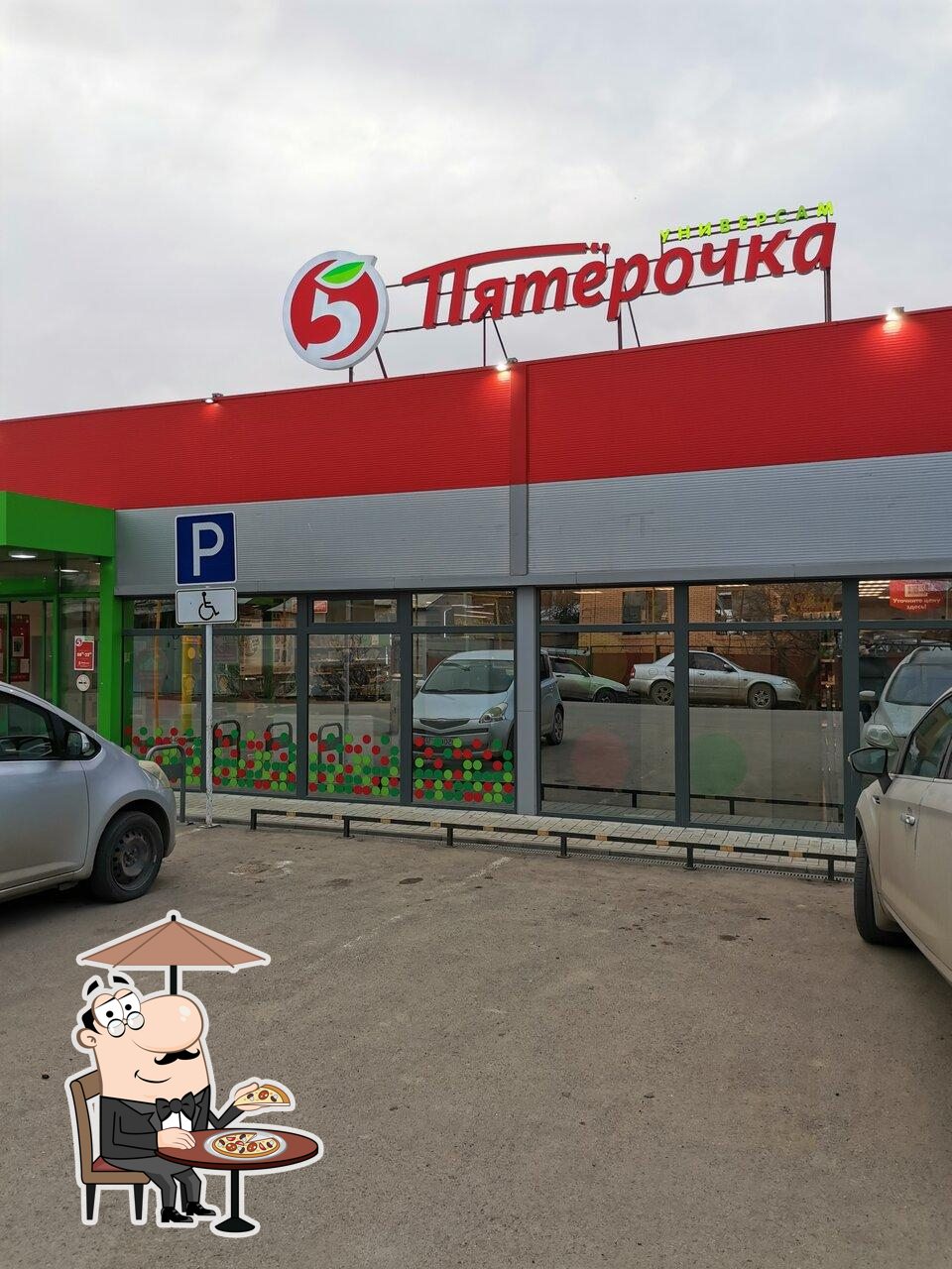 Пятёрочка