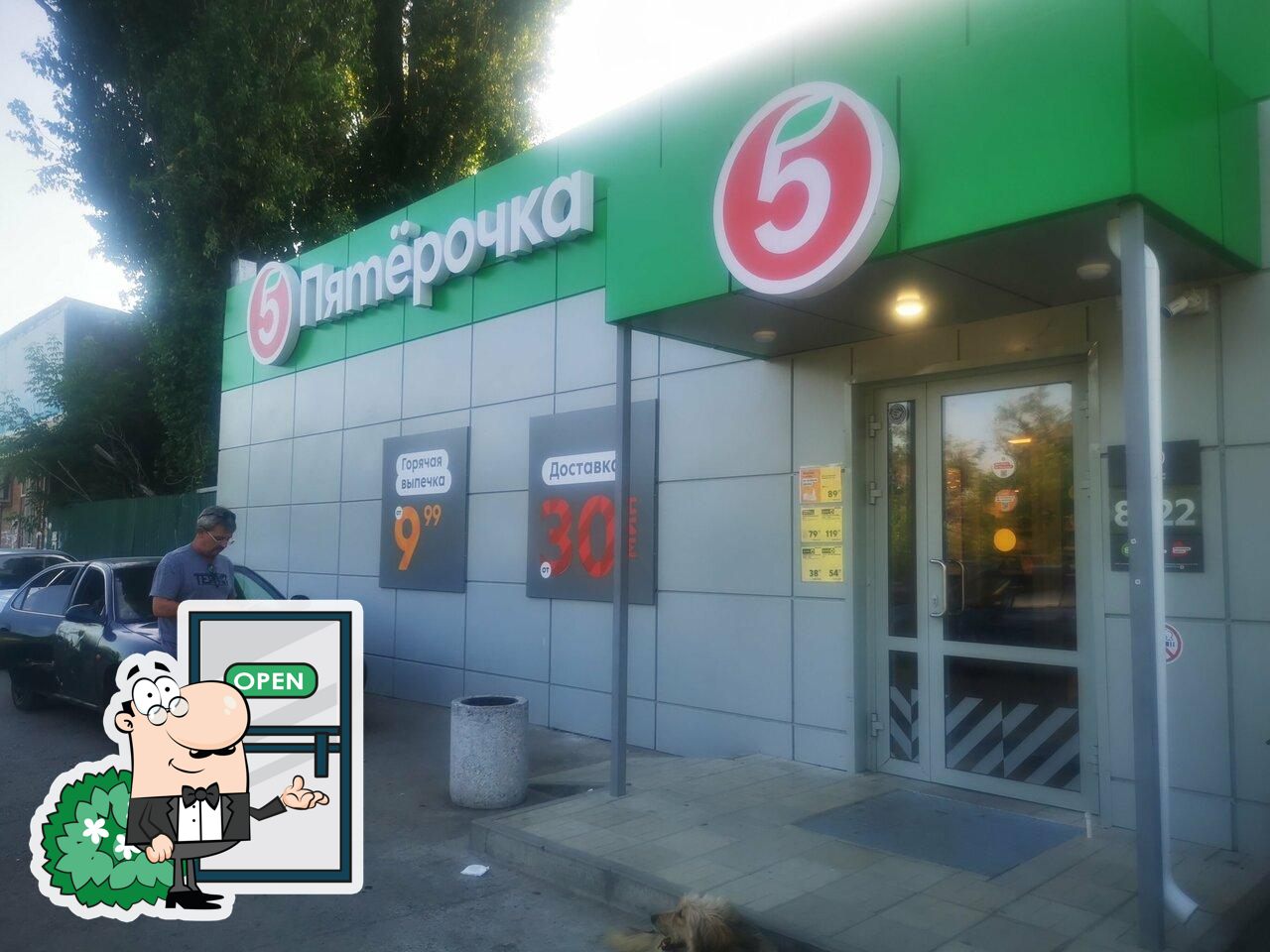 Пятёрочка