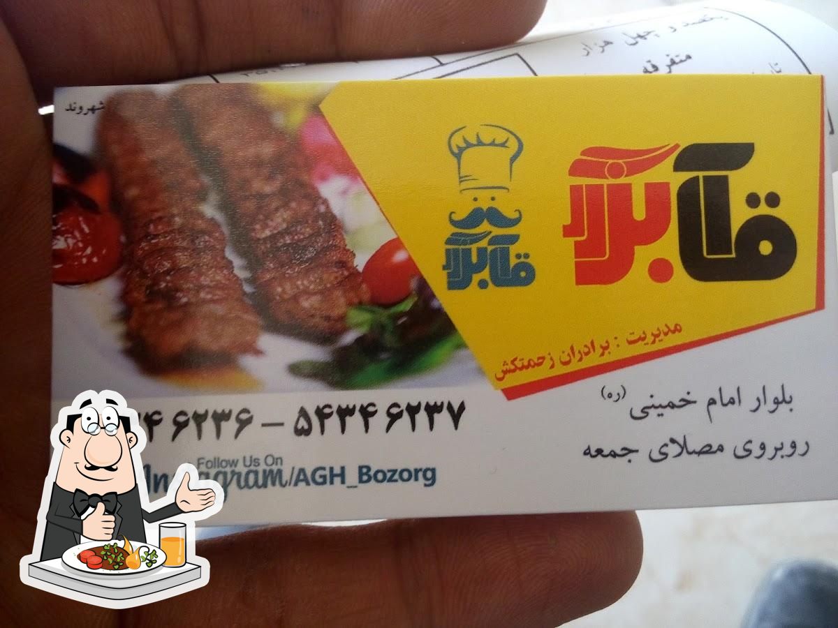 کباب سرای آقا بزرگ