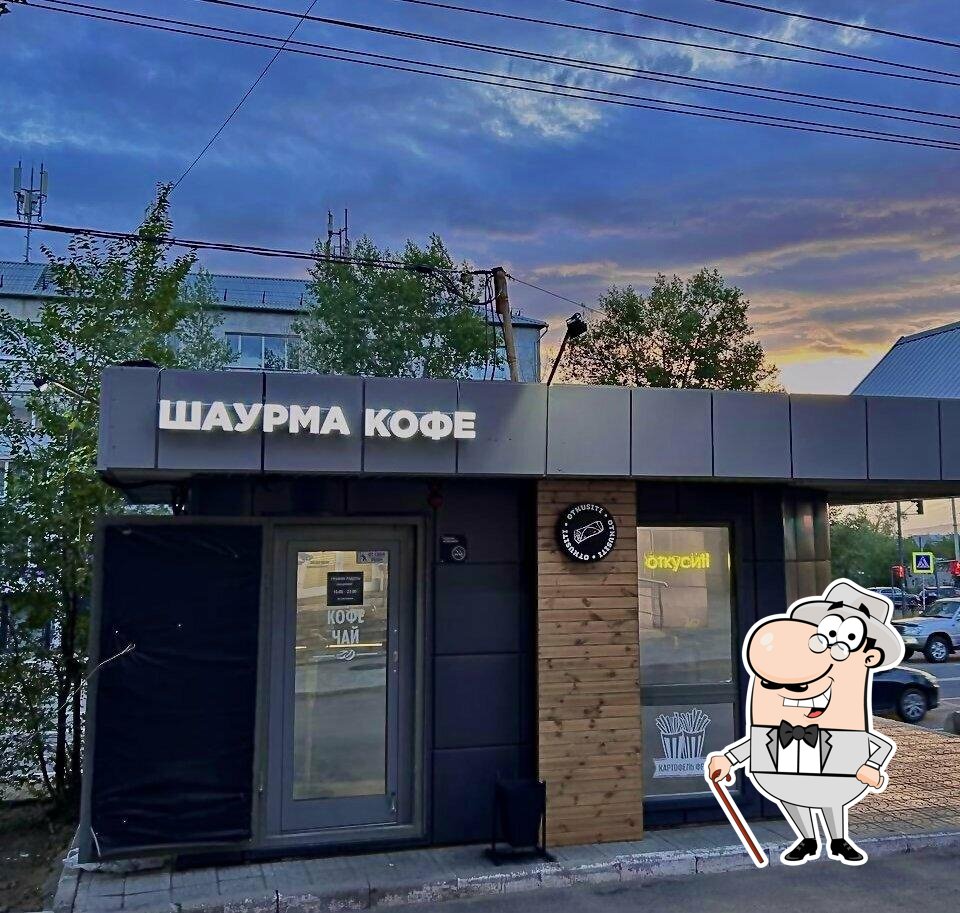 Шаурма-Откусиti
