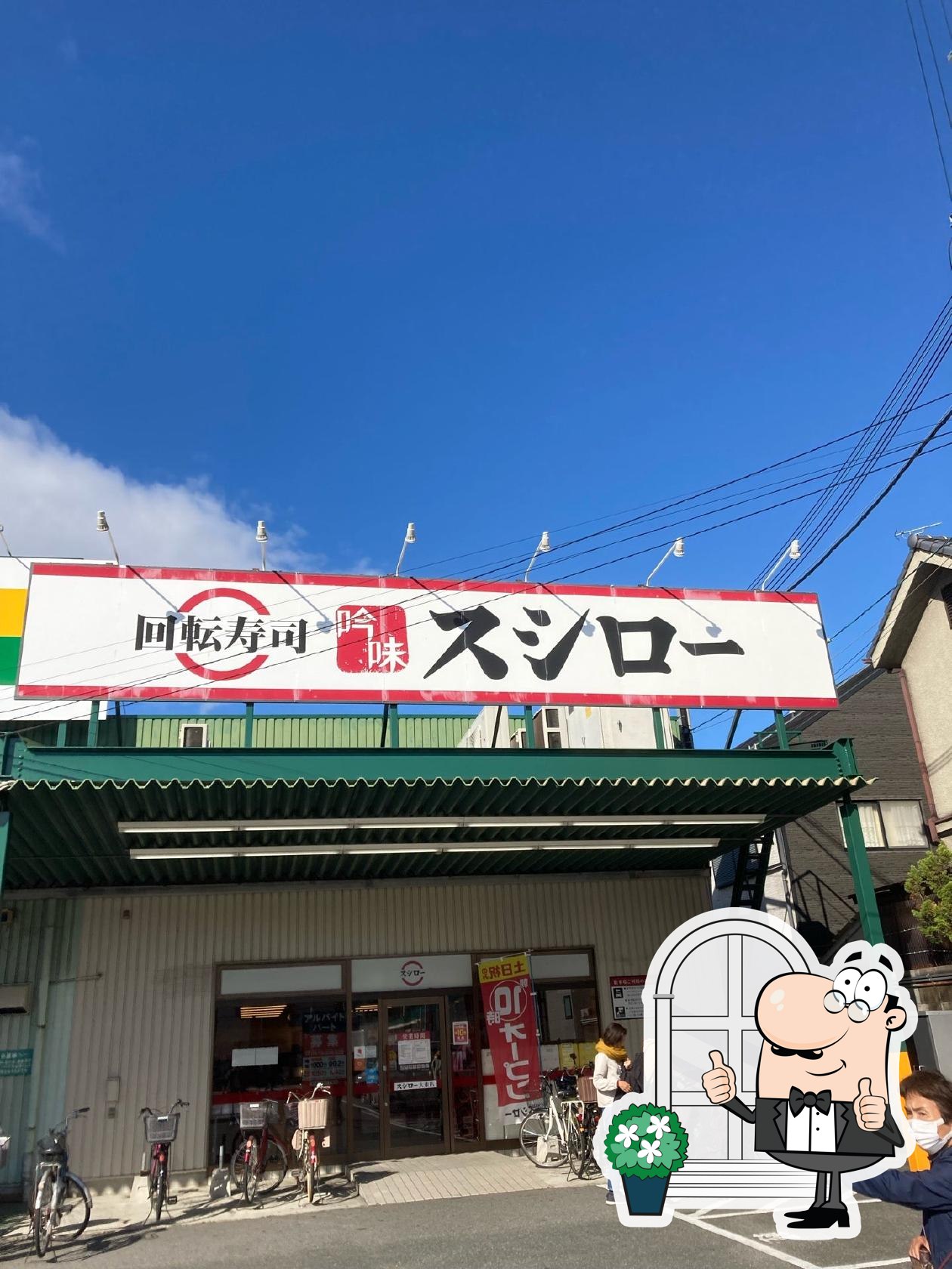 スシロー大東店