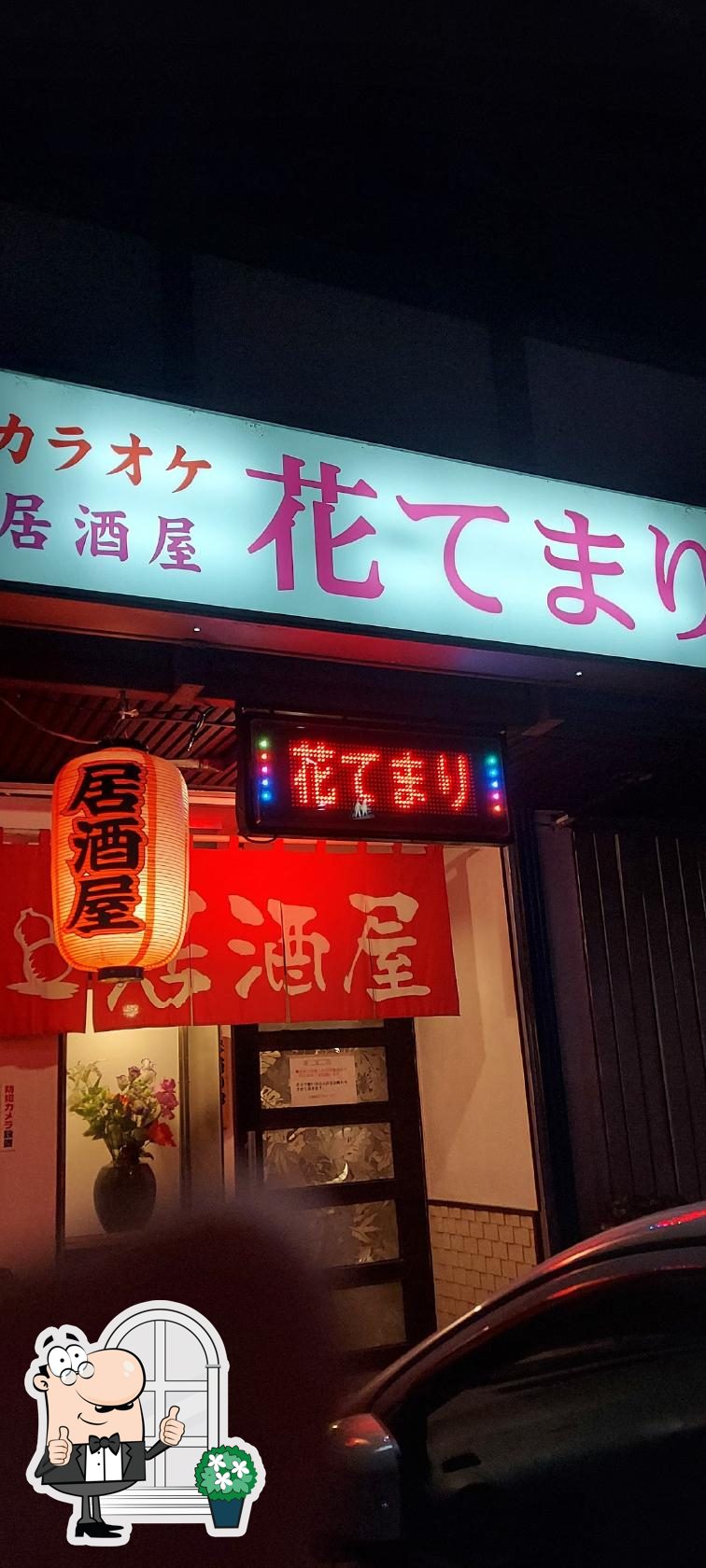 花てまり