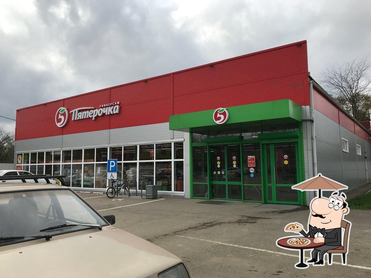 Пятёрочка