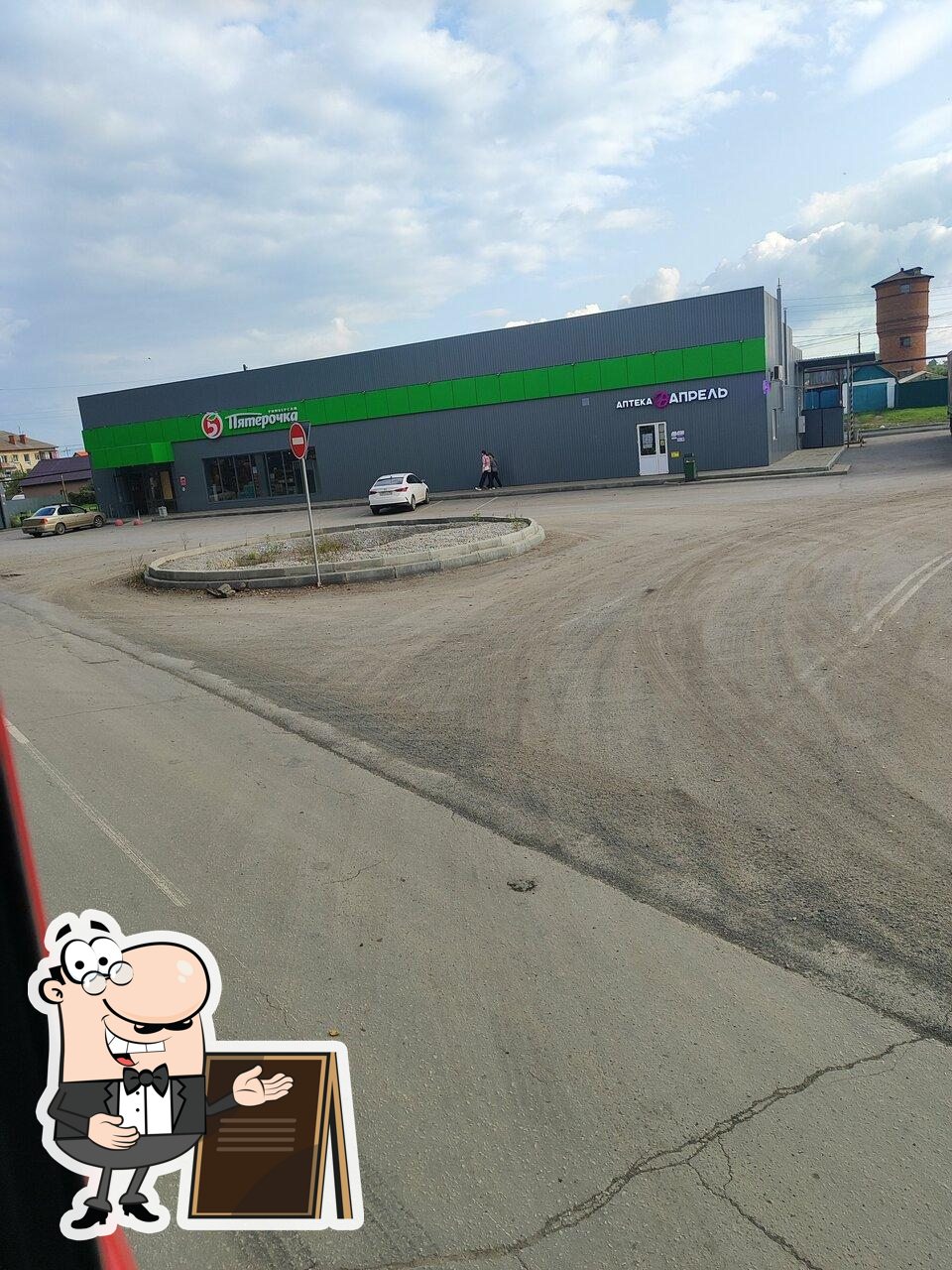 Пятёрочка
