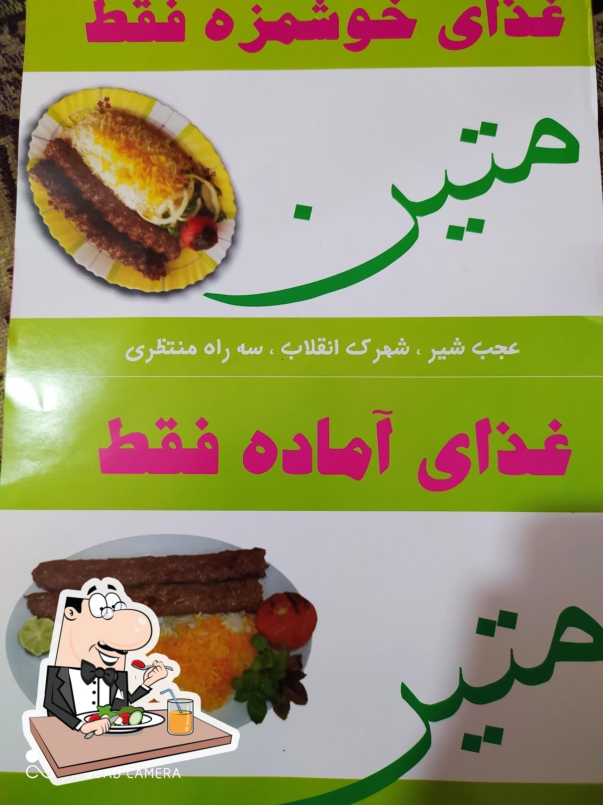 غذای اماده متین