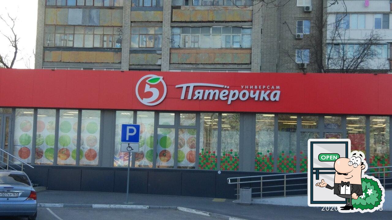 Пятёрочка