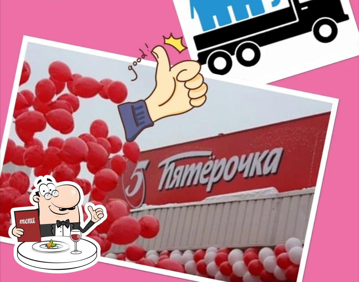 Пятёрочка