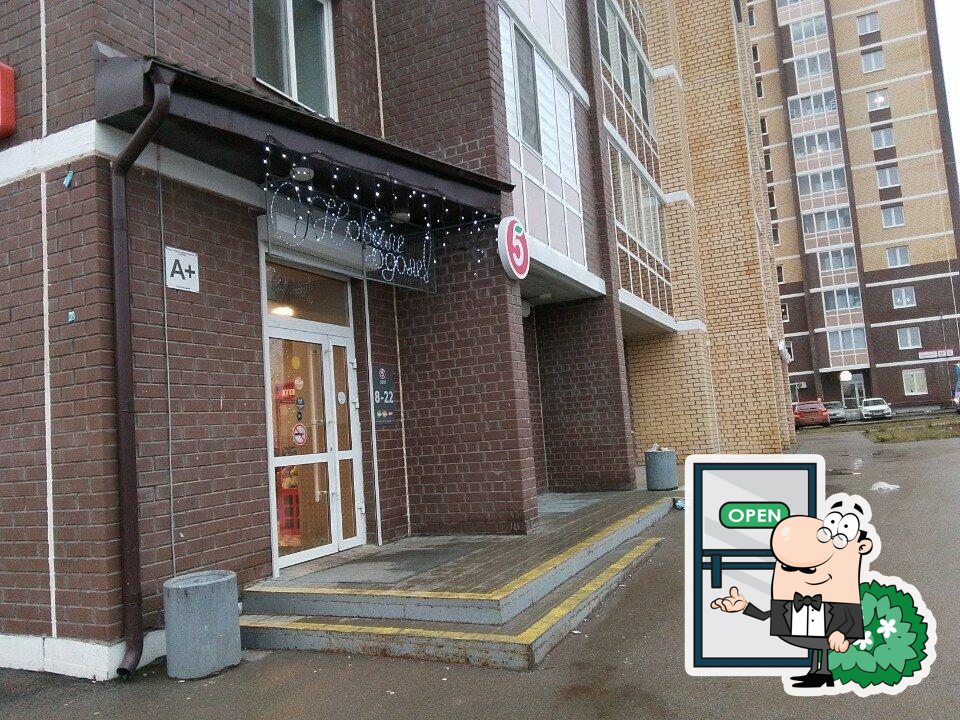 Пятёрочка