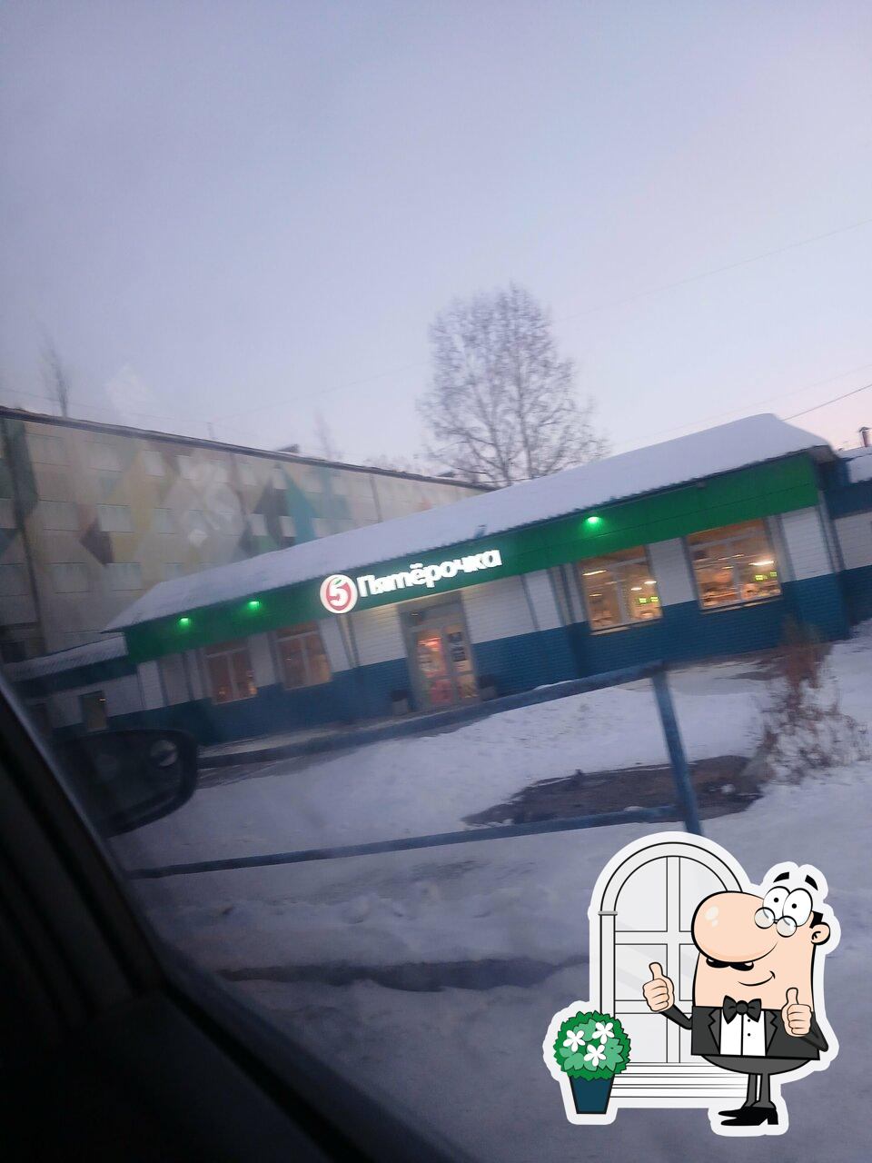 Пятёрочка