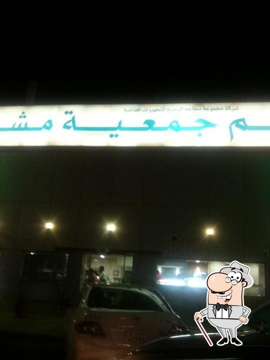 مطعم الرميح