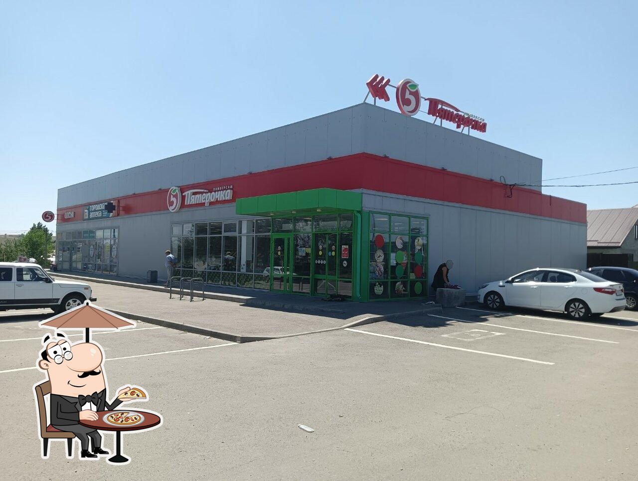 Пятёрочка
