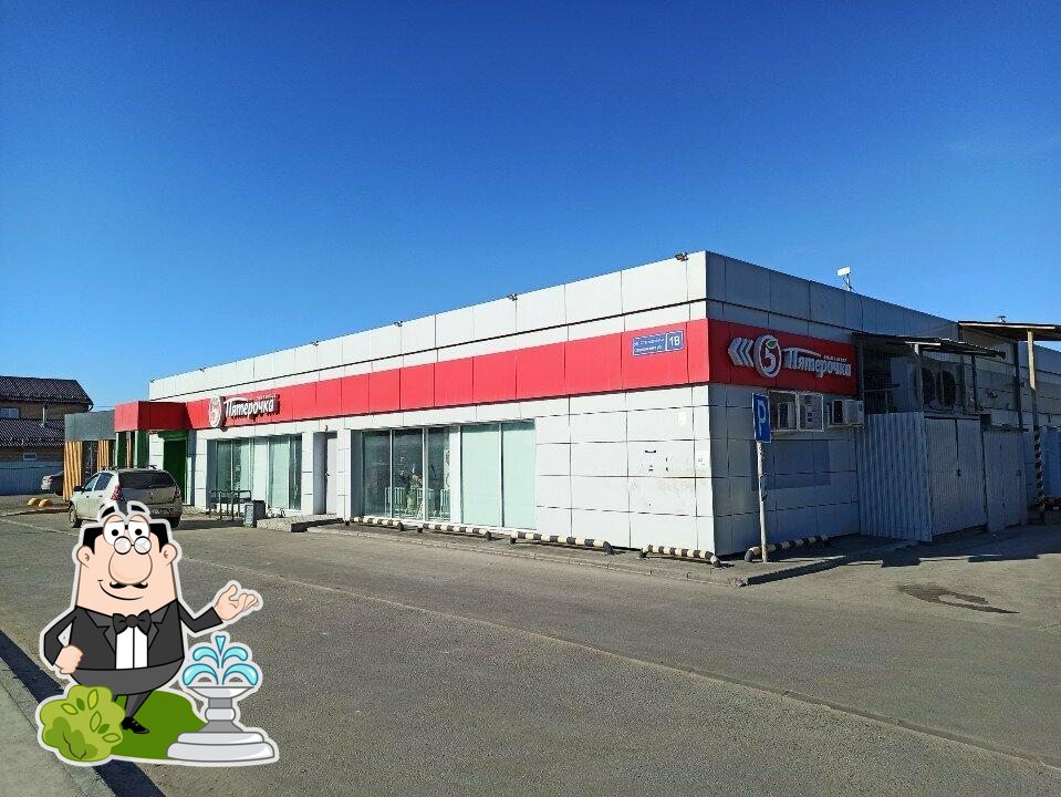 Пятёрочка