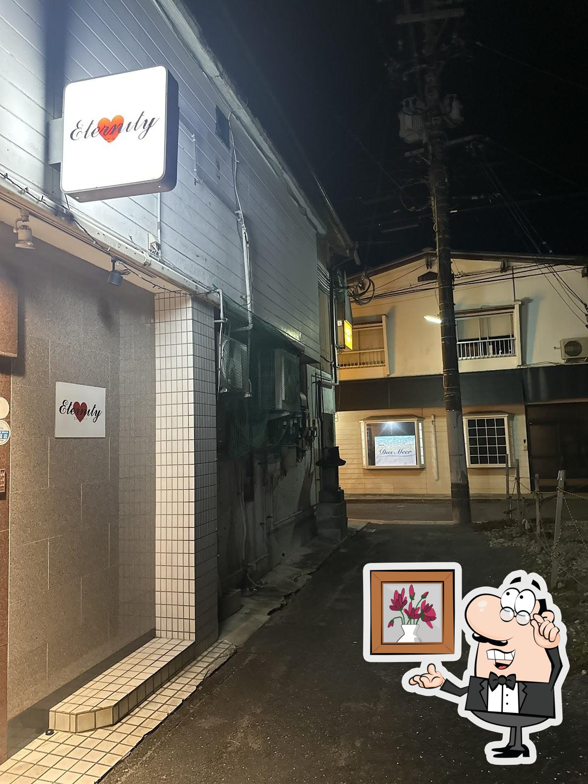 Eternity エタニティー