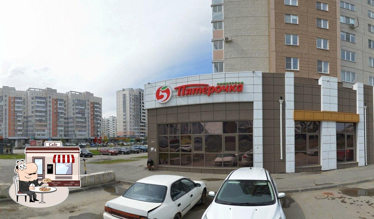 Пятёрочка