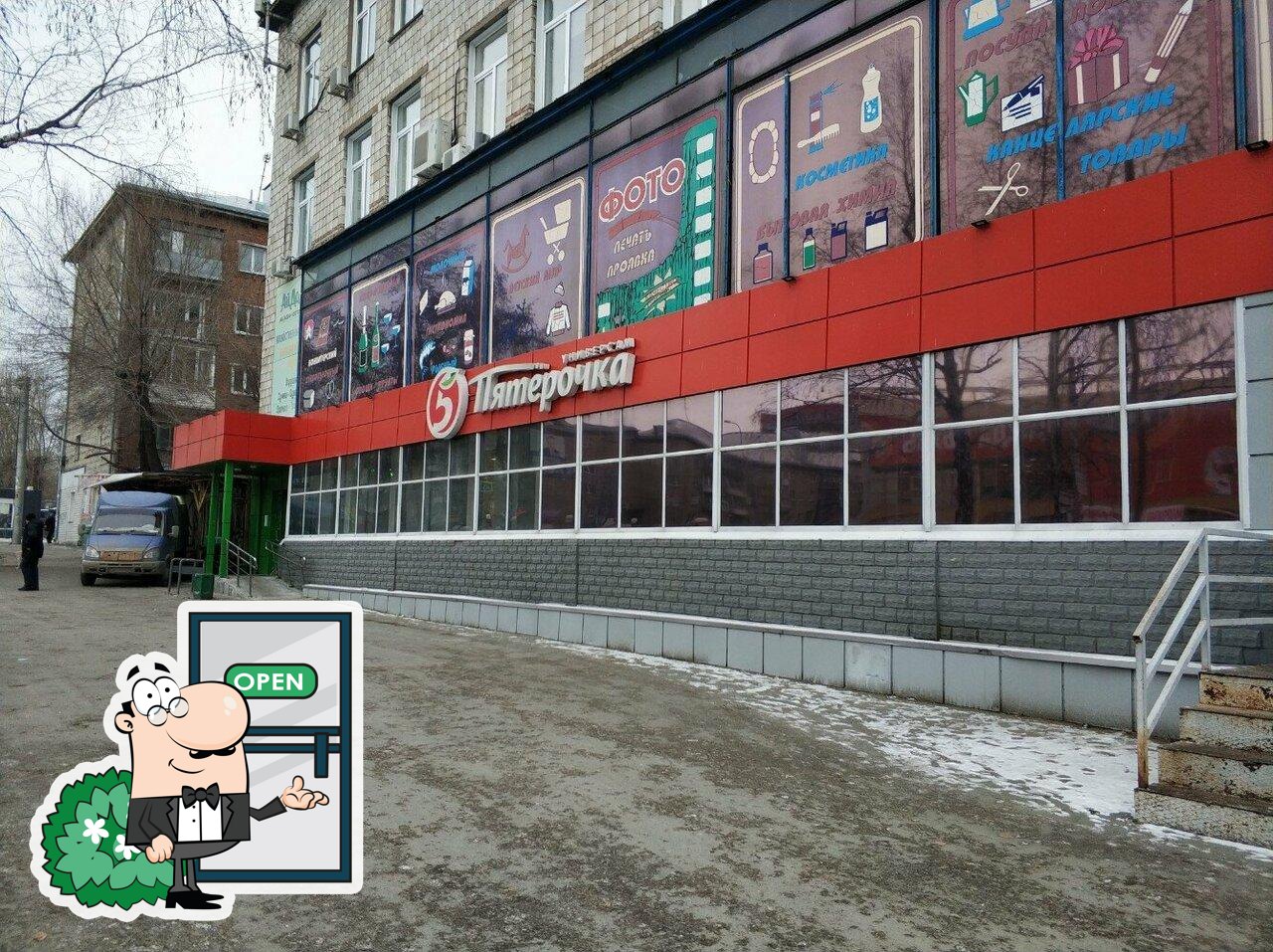 Пятёрочка
