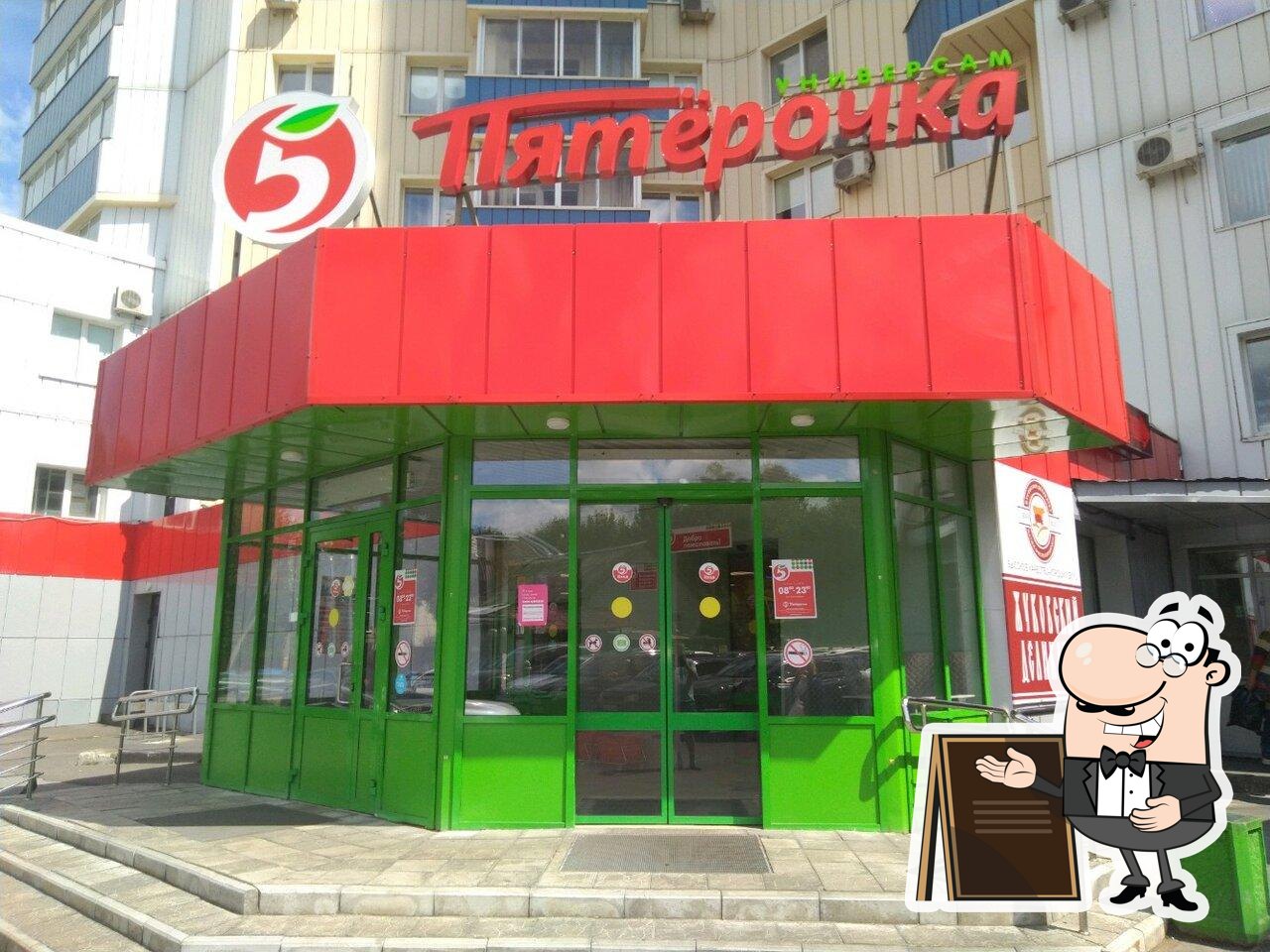 Пятёрочка
