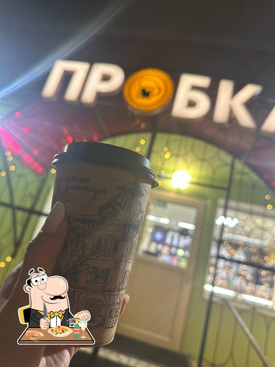 Пробка