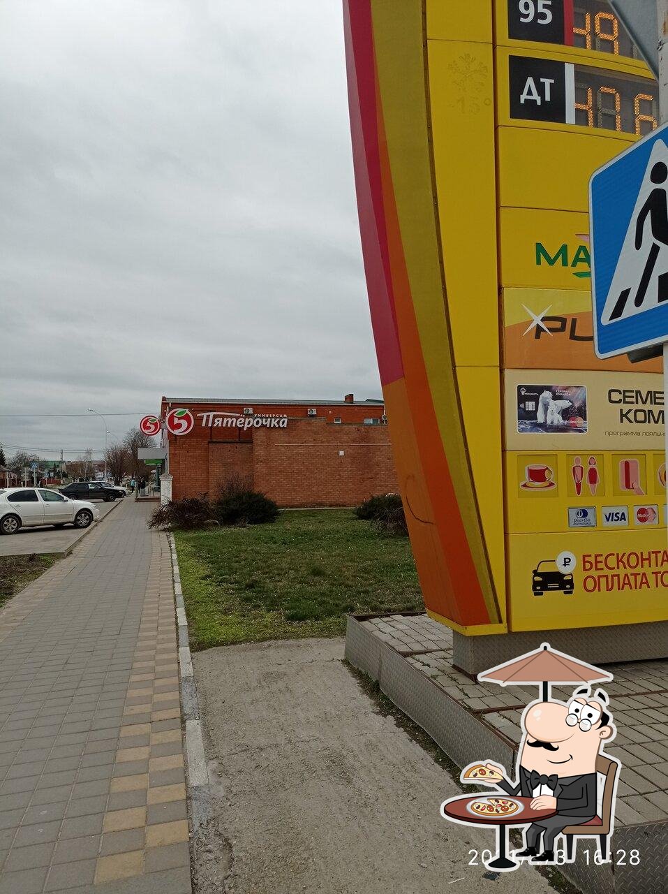 Пятёрочка