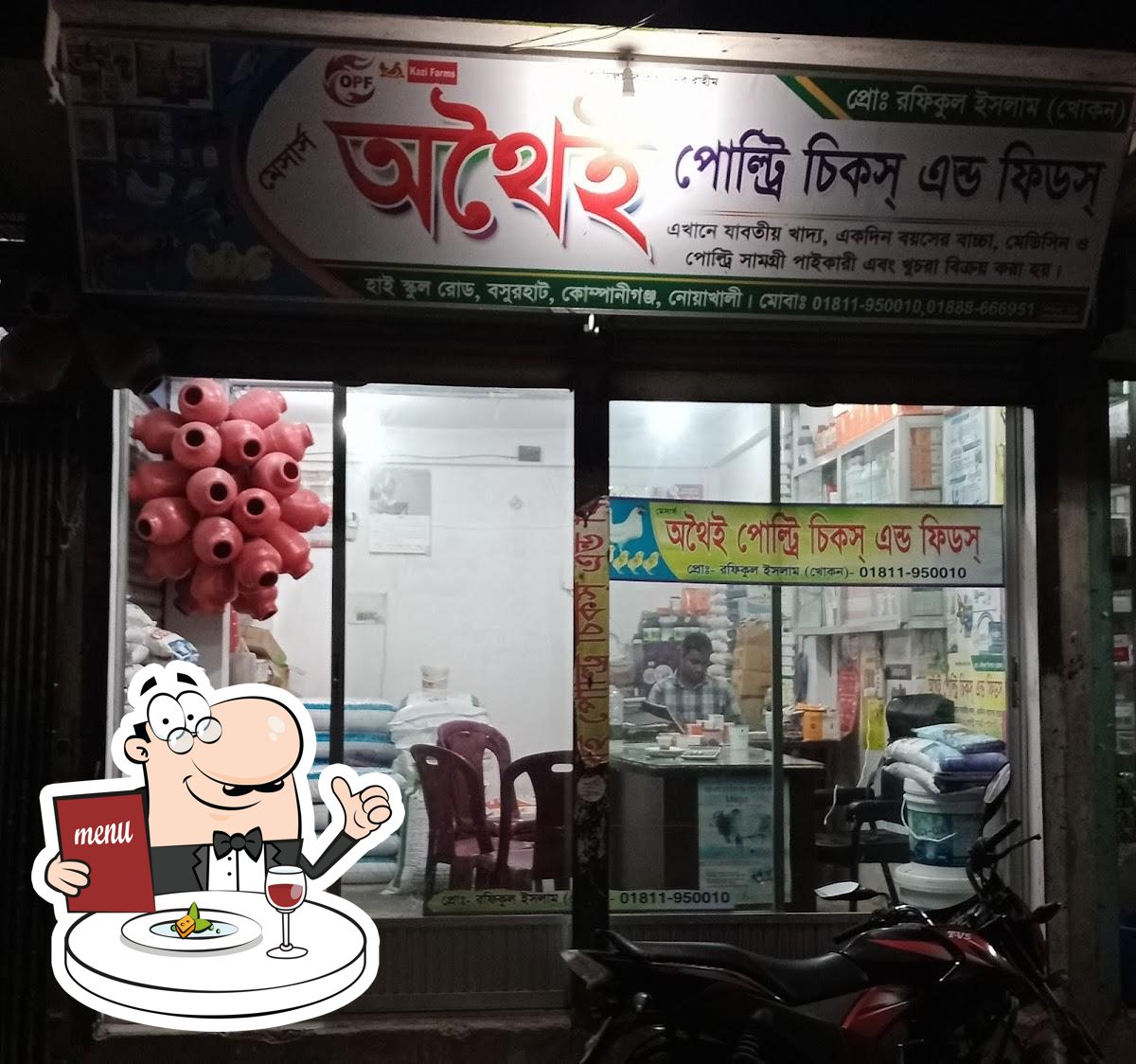 অথৈই পোল্ট্রি চিকস্ এন্ড ফিড়স