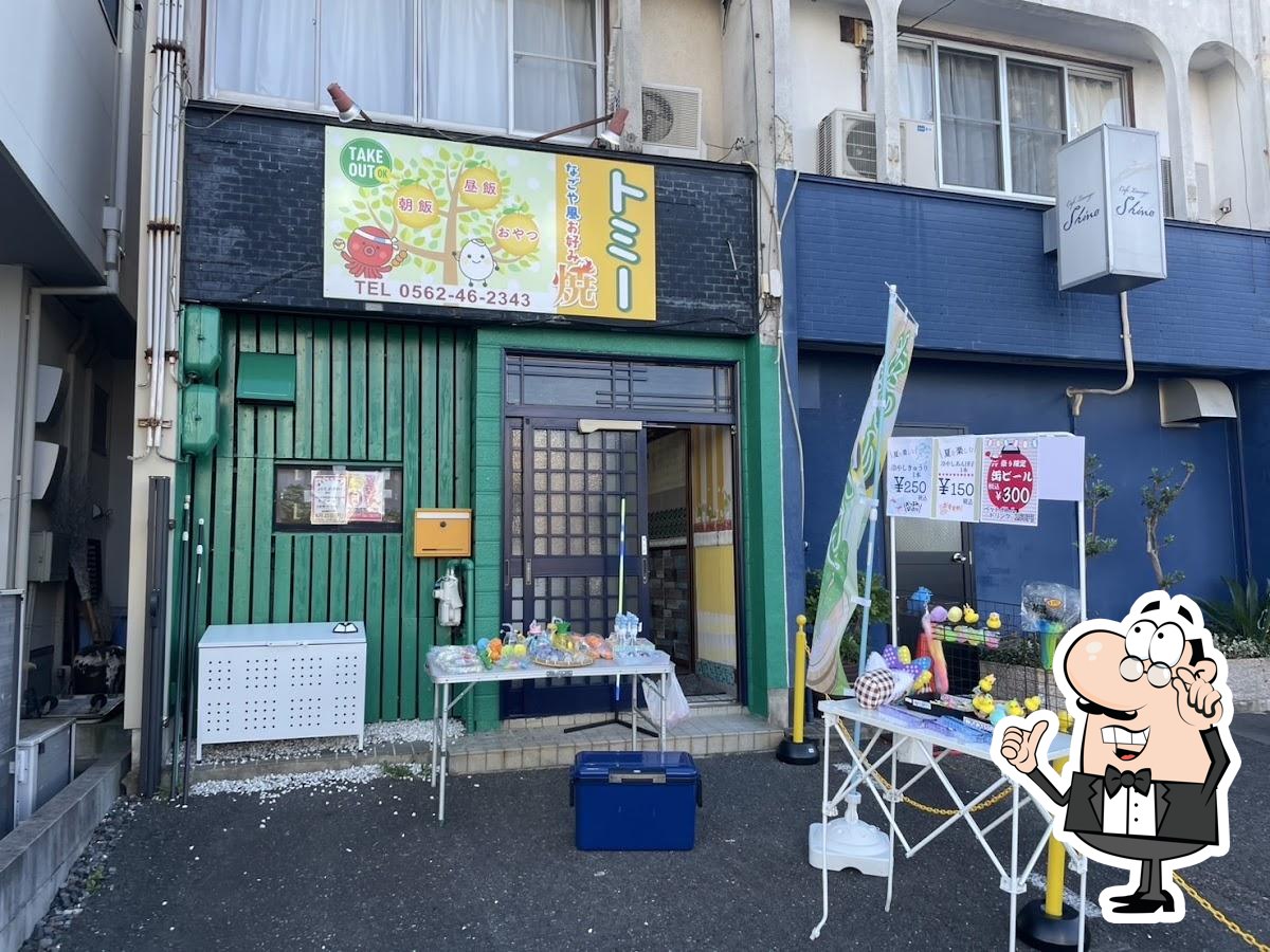 お好み焼き トミー