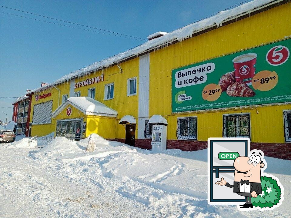 Пятёрочка