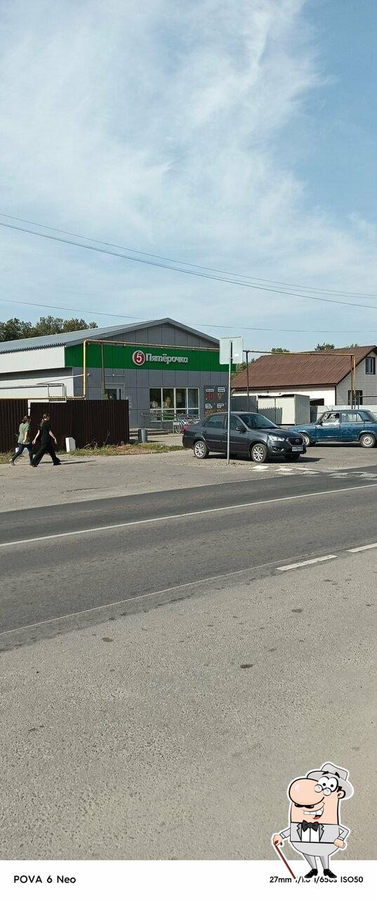 Пятёрочка