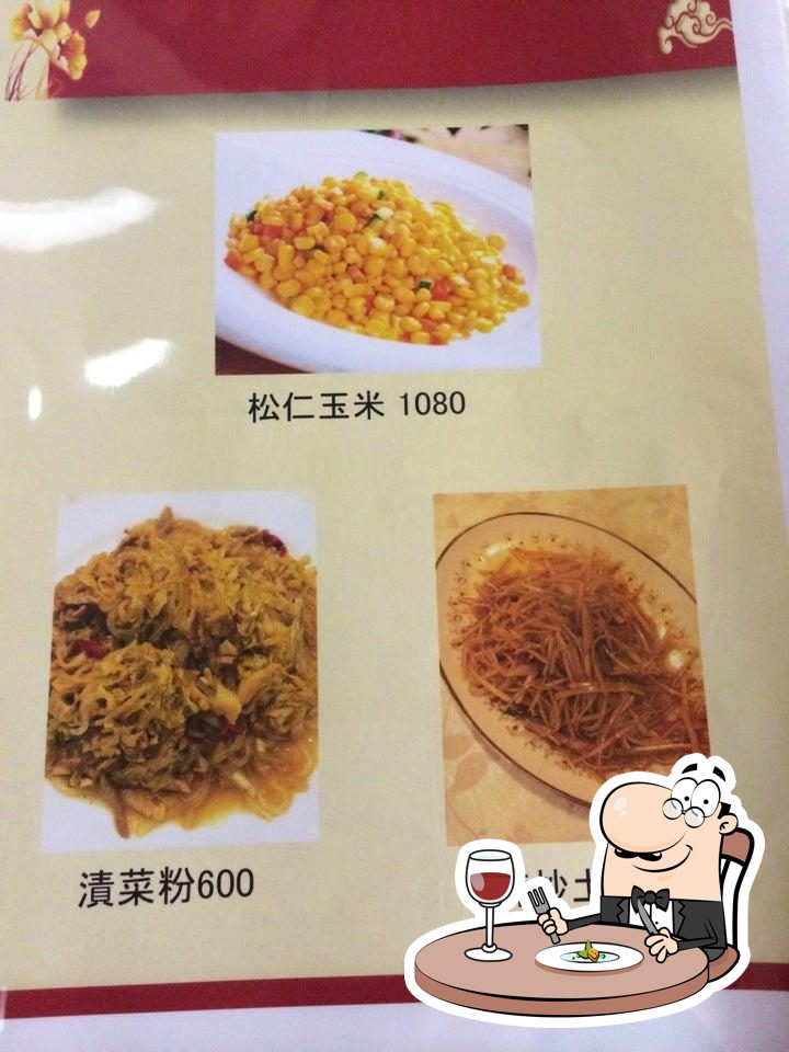 満州菜館