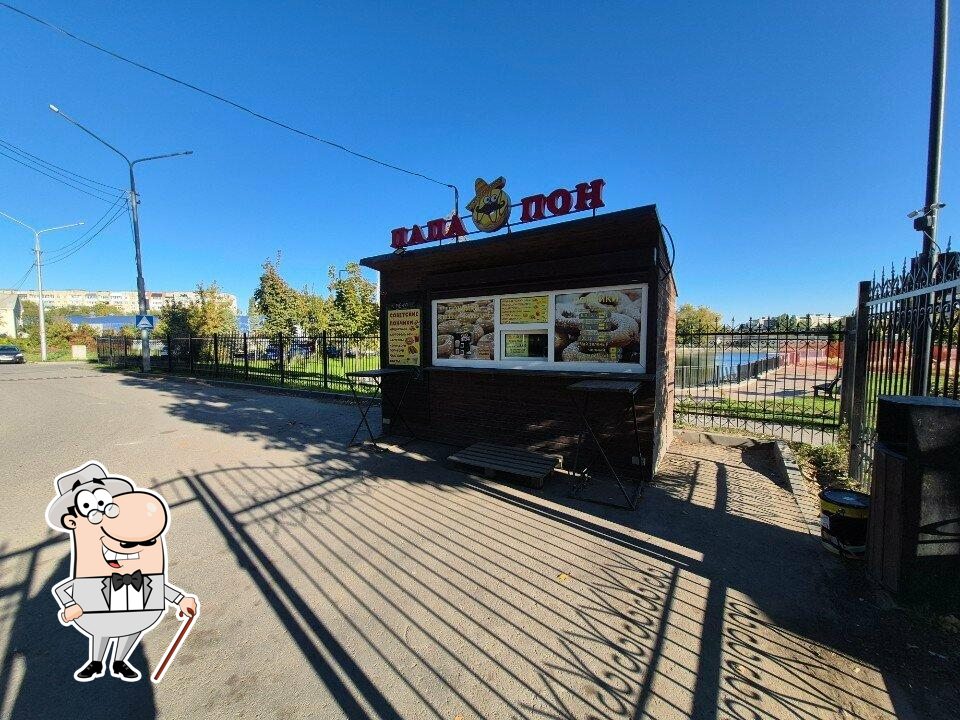 Папа Пон