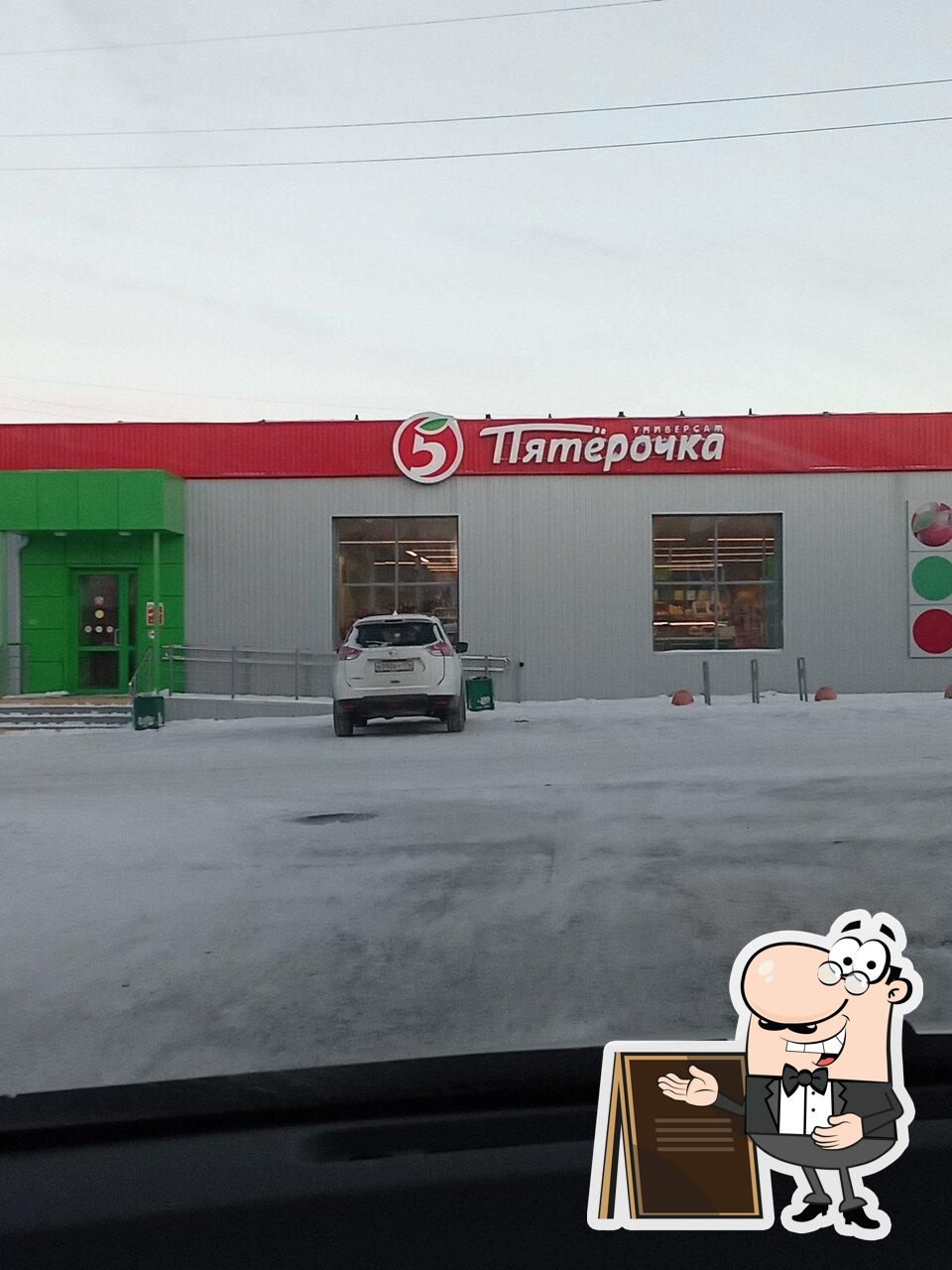 Пятёрочка