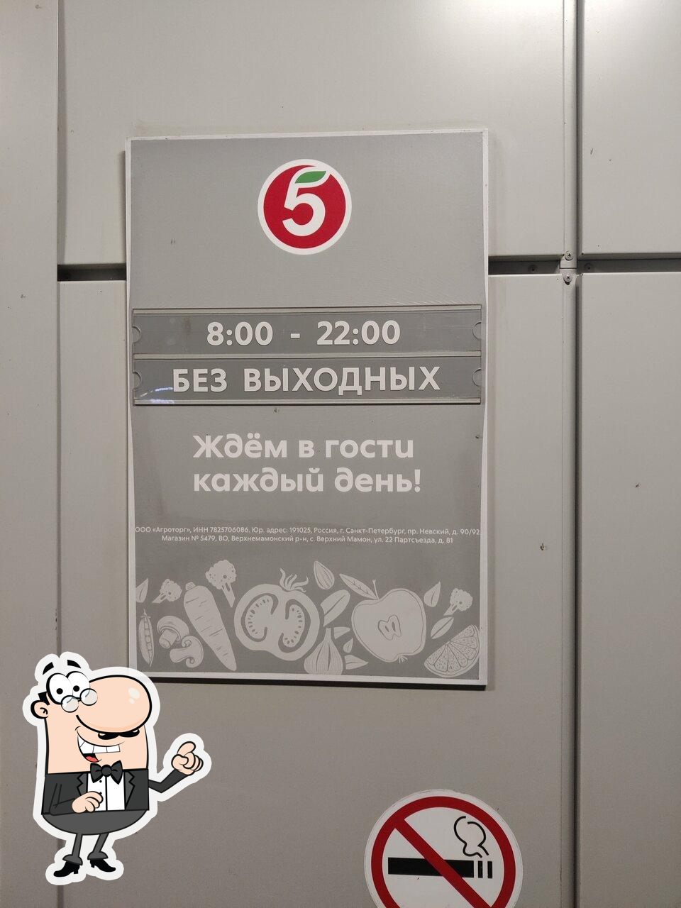 Пятёрочка