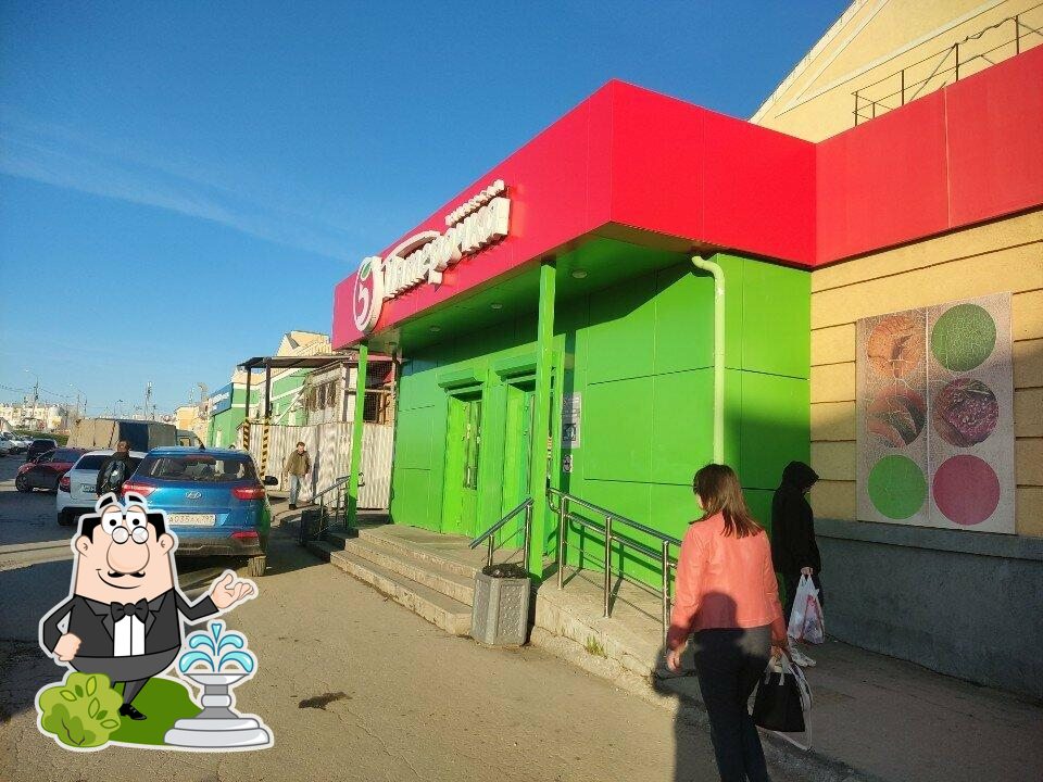 Пятёрочка