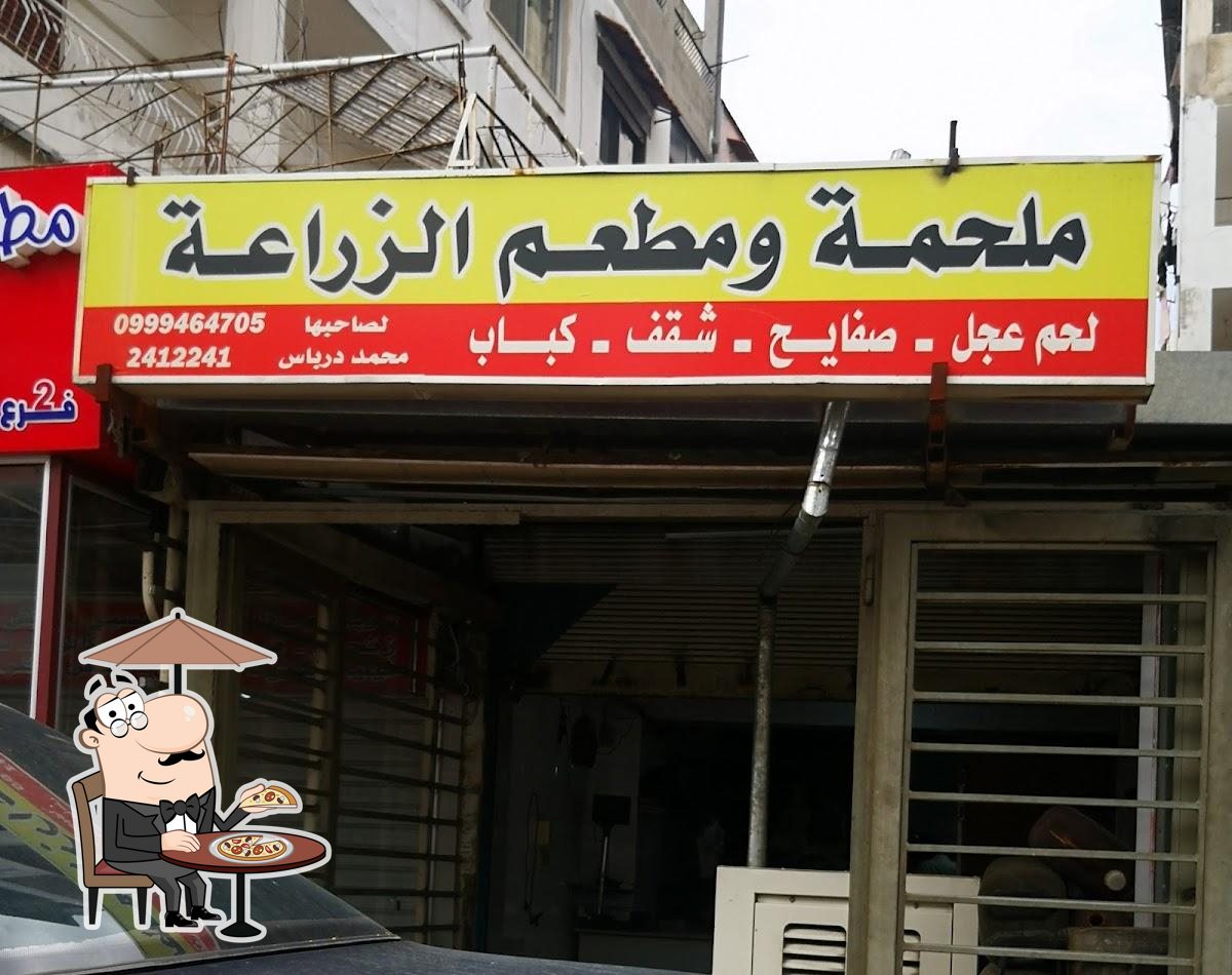 مطعم وملحمة الزراعة