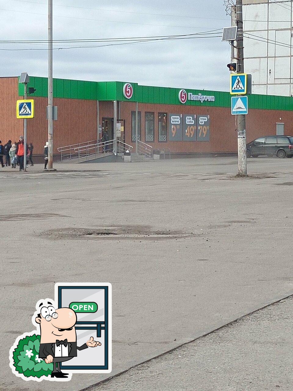 Пятёрочка