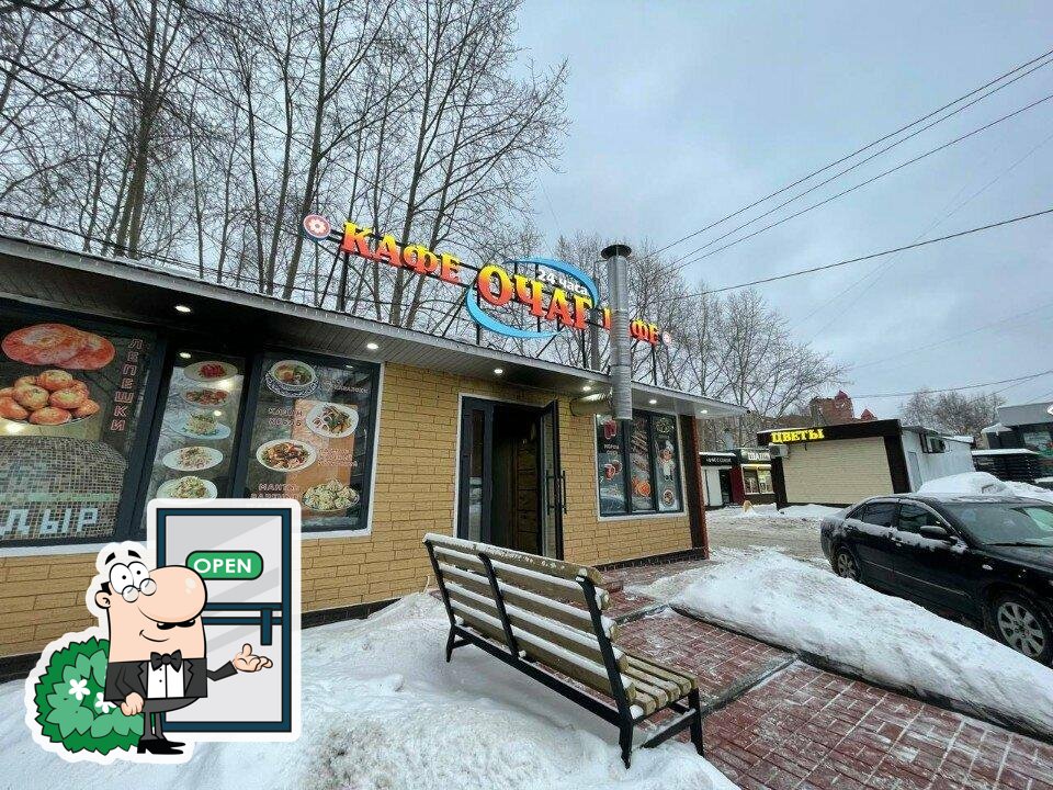 Очаг