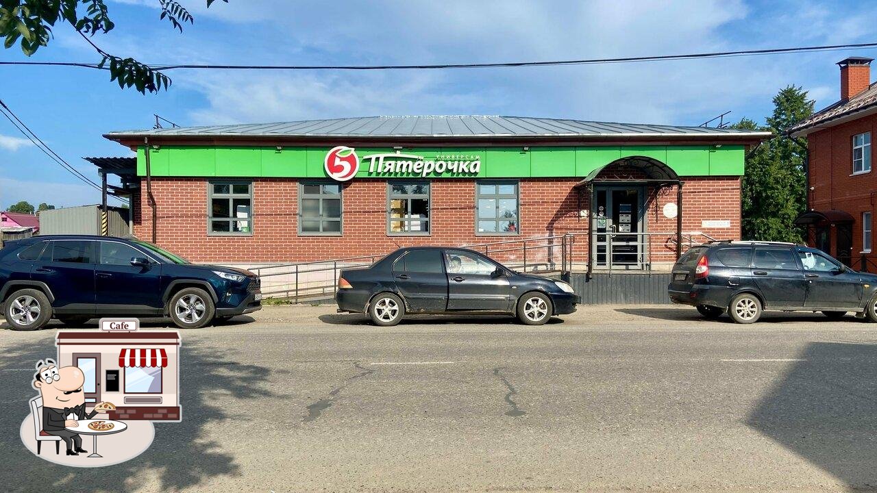 Пятёрочка