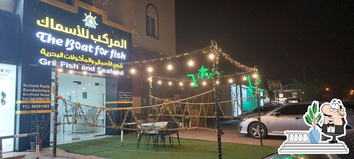 مطعم المركب للأسماك