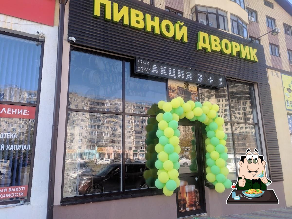 Пивной Дворик