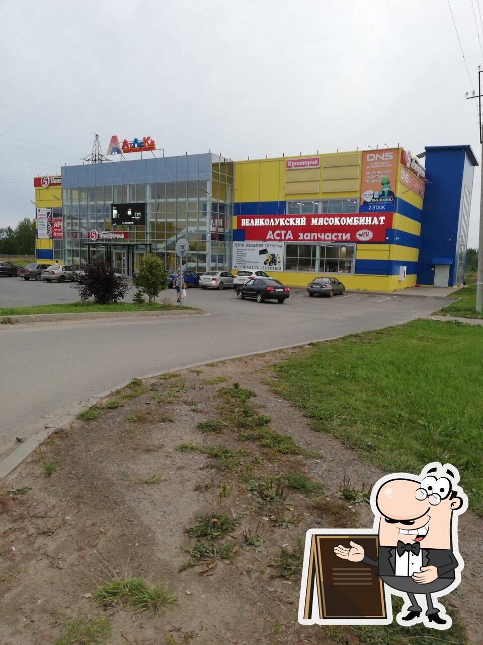 Пятёрочка