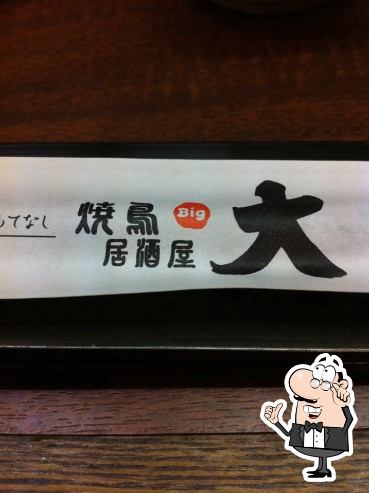 やきとりBig 西みずほ台店
