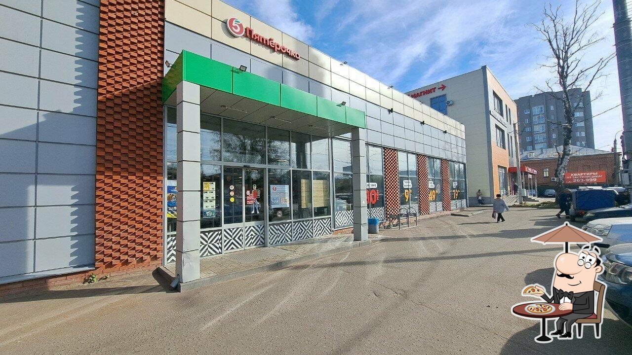 Пятёрочка