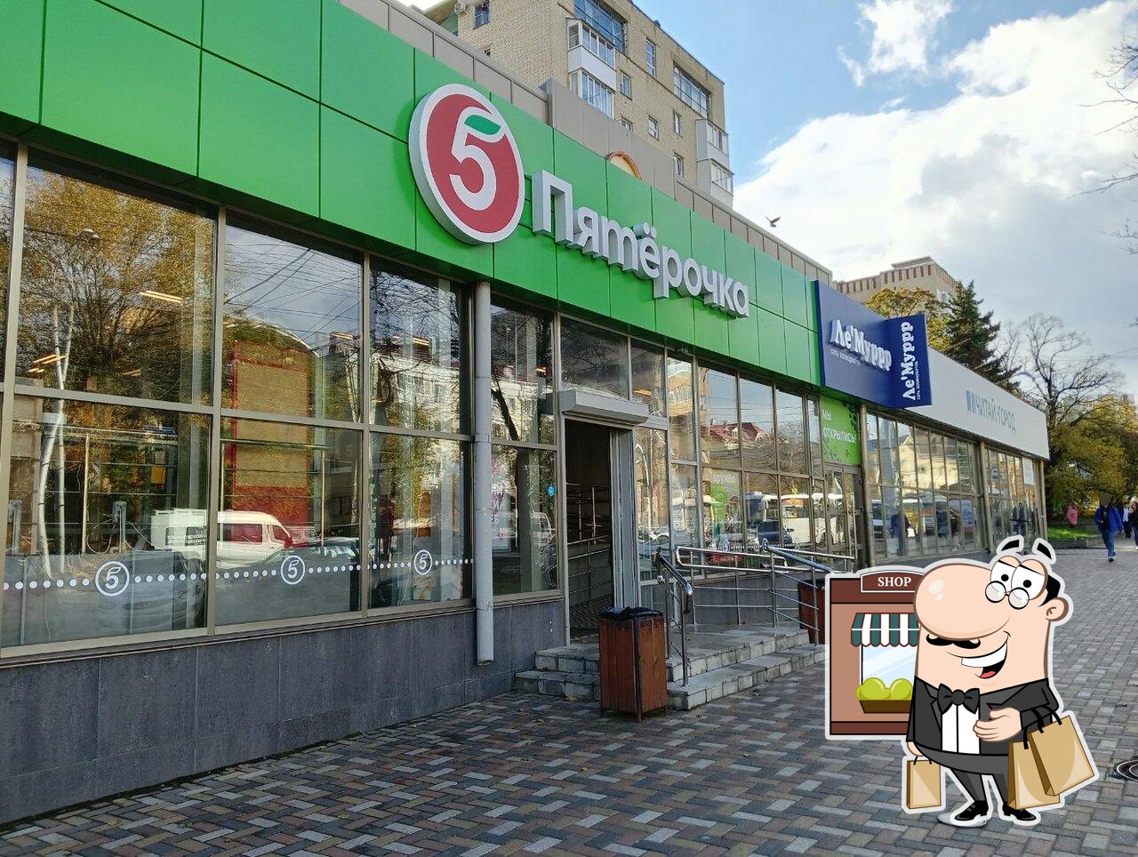Пятёрочка