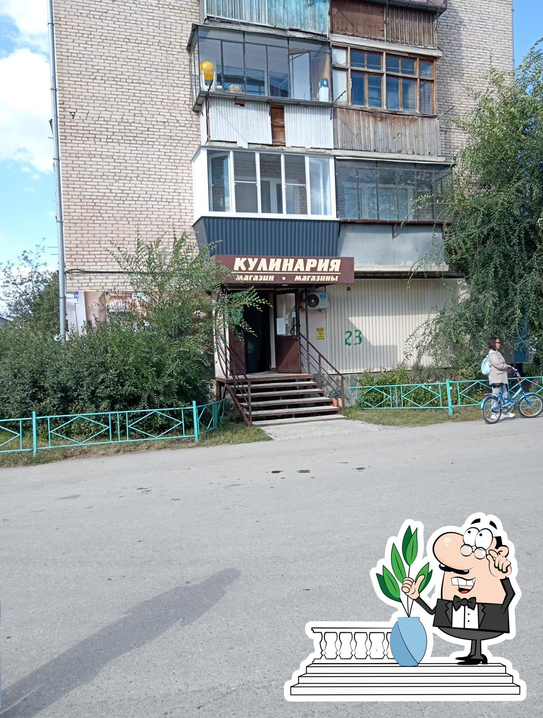 Кулинария