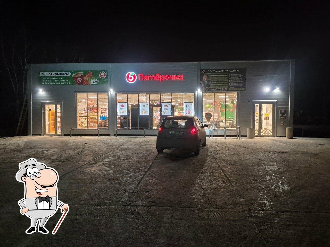 Пятёрочка