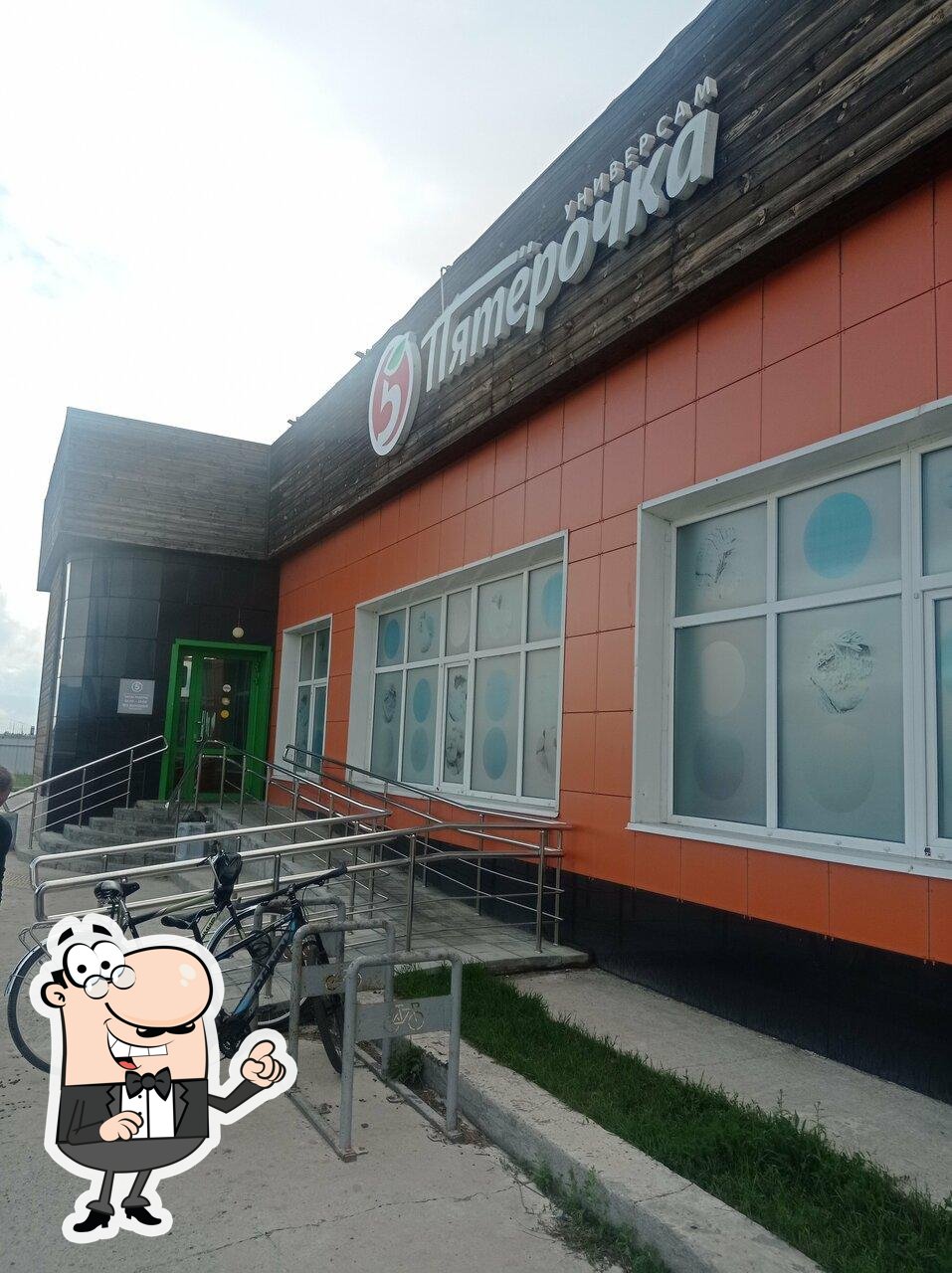 Пятёрочка