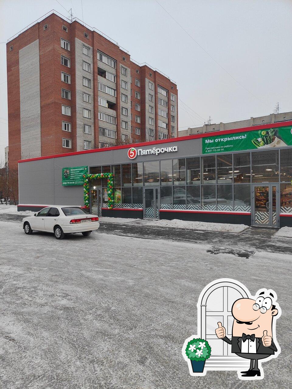 Пятёрочка