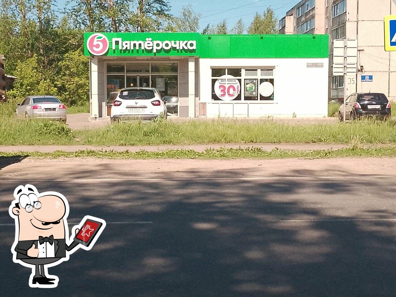 Пятёрочка