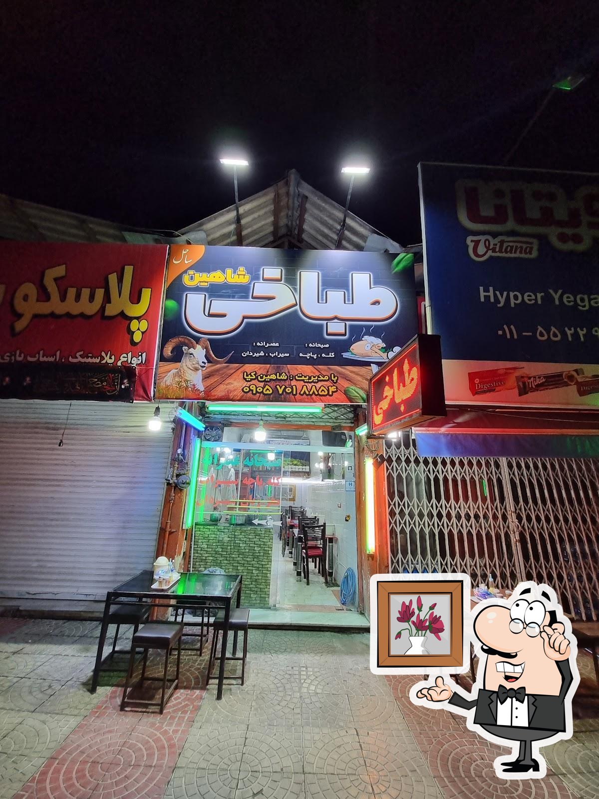 طباخی شاهین