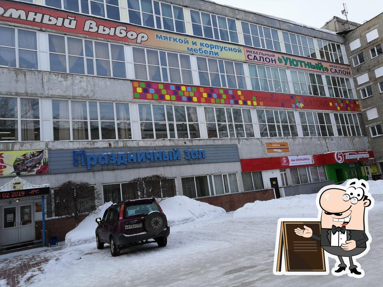 Пятёрочка