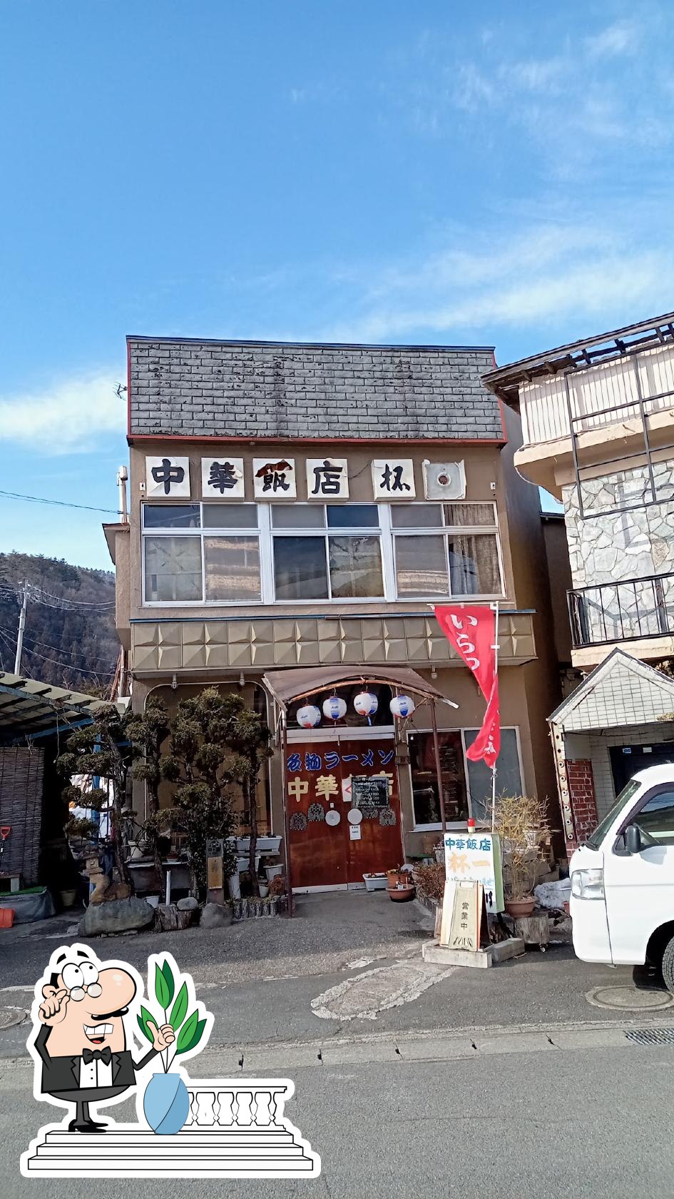 中華飯店 杯一