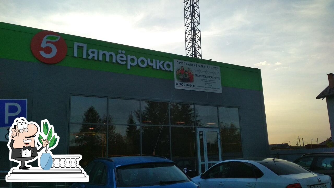 Пятёрочка